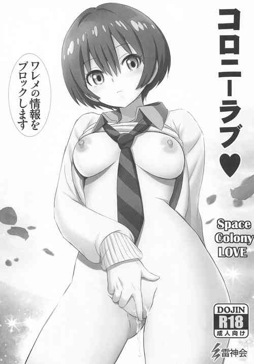 Download コロニーラブ