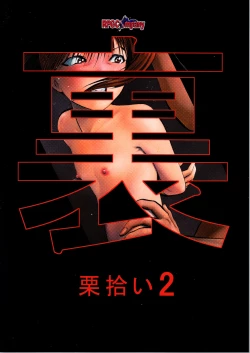 Page 2 of Ura Kuri Hiroi 2