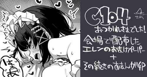 Download C104おまけペーパーの続きおまんが