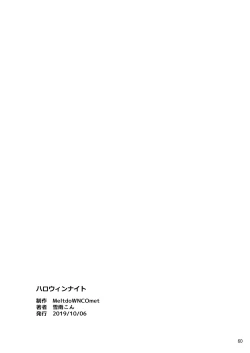 Page 60 of MeltdoWNCOmet Omakebon Matome2