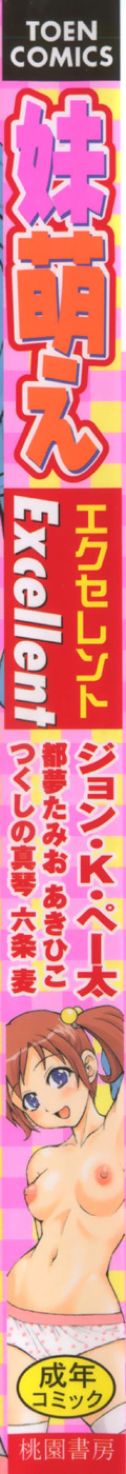 Page 2 of Imoutomoe Excellent