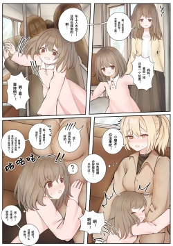 Page 26 of 晓雪和佐奈 1-4