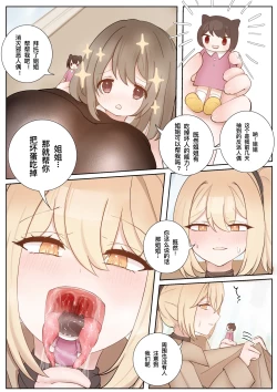 Page 32 of 晓雪和佐奈 1-4