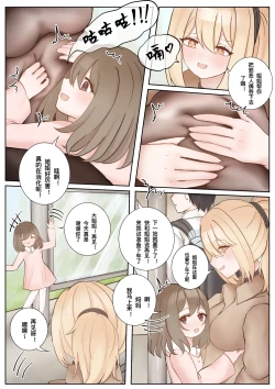 Page 34 of 晓雪和佐奈 1-4