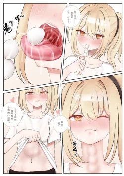 Page 4 of 晓雪和佐奈 1-4