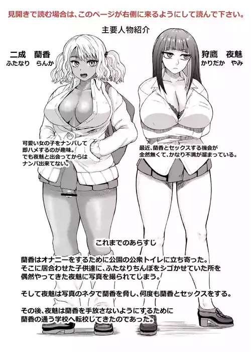 Download FutaBitch Arc 11