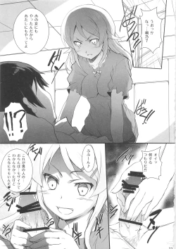 Page 23 of Ore no Imouto ga Shiki na Wake ga Nai