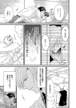 Page 17 of 社長専属ハニトラ課秘書のプライベート Day．1 ～片恋長年ラブ濡れご奉仕フェラ～【R－18版】