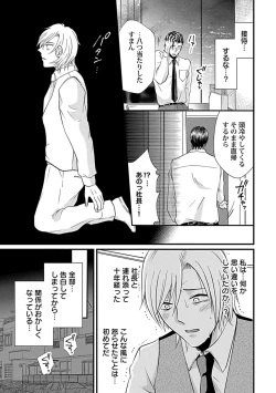 Page 35 of 社長専属ハニトラ課秘書のプライベート Day．1 ～片恋長年ラブ濡れご奉仕フェラ～【R－18版】