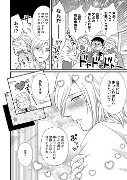 Page 8 of 社長専属ハニトラ課秘書のプライベート Day．1 ～片恋長年ラブ濡れご奉仕フェラ～【R－18版】