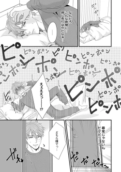 Page 107 of in-Pants vol.3