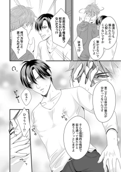 Page 110 of in-Pants vol.3