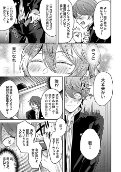 Page 9 of in-Pants vol.3