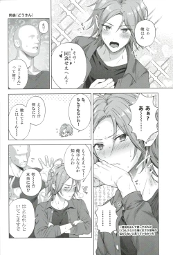 Page 21 of Mobudoru WEB Rogushuu