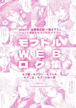 Page 28 of Mobudoru WEB Rogushuu