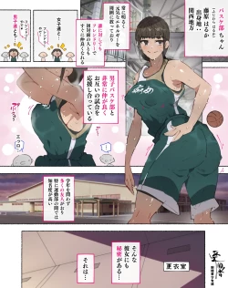Page 63 of 部活動女子達 〜卒業アルバムには載らない 私達のHな思い出〜