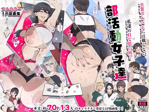 Download 部活動女子達 〜卒業アルバムには載らない 私達のHな思い出〜