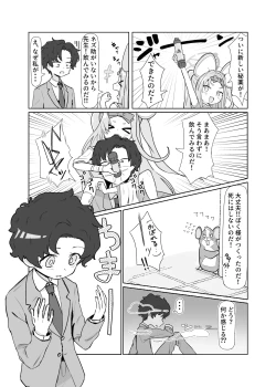 Page 1 of ちっちゃ先生がアスナに襲われる話１