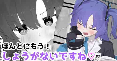 Download ほんとにもう！しょうがないですね♡