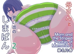 Page 1 of Kaa-san to Omoide no Shimapan 2