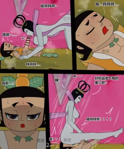 Page 66 of hulu xiongdi | calabash brothers