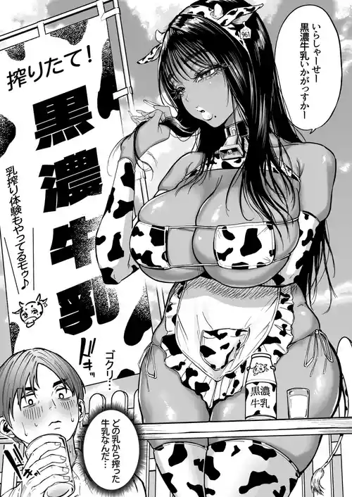 Download 黒ギャル牛乳