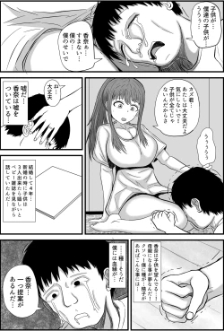 Page 7 of Tsuma wa Boku no Jikka de Ninkatsu Shimasu