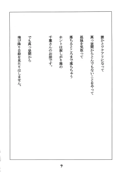 Page 3 of Sentimental Girl's Violent Joke