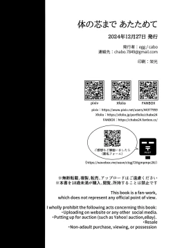 Page 37 of Karada no Shin made Atatamete