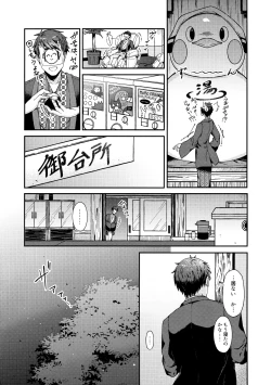 Page 9 of Karada no Shin made Atatamete