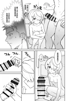 Page 7 of 關於我把無口義妹當飛機杯使用那件事｜無口な義妹をオナホ代わりにする話