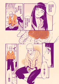 Page 8 of Valentine no Hanashi | 情人節的故事