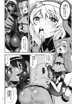 Page 7 of 魔が差したので鰤オンナノコ決戦