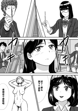 Page 18 of Shuukyoujou no Riyuu de Zenra no Joshi Kousei ga Nude Dessin Model ni natta Hanashi
