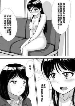 Page 9 of Shuukyoujou no Riyuu de Zenra no Joshi Kousei ga Nude Dessin Model ni natta Hanashi