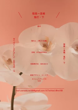 Page 50 of Kaiso Ikken Chou Hoozuki sita