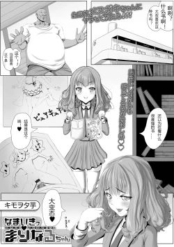 Page 1 of Namaiki Marinaru-chan