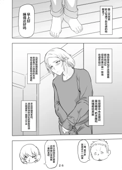 Page 27 of Hirotta Onii-san o Ecchi ni Shita Ano Hi no Hanashi