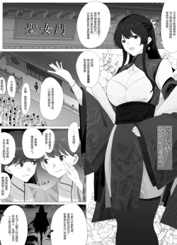 Page 2 of 圣女门的变故