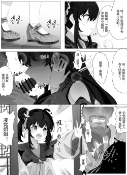 Page 4 of 圣女门的变故