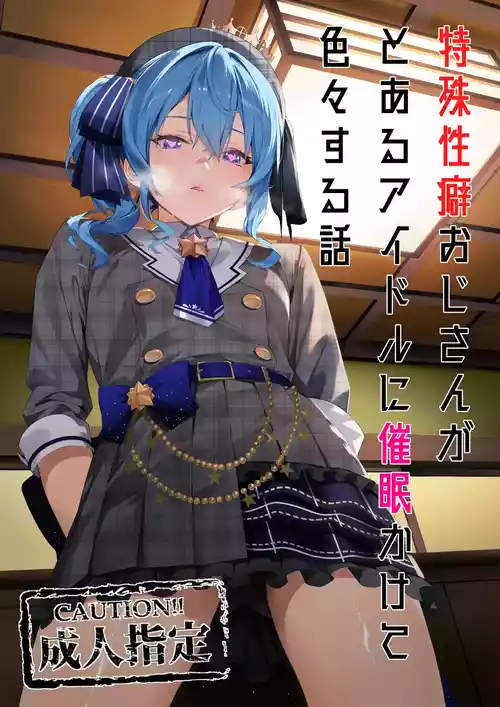 Download Tokushu Seiheki Oji-san ga Toaru Idol ni Saimin Kakete Iroiro Suru Hanashi