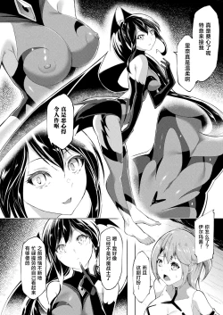 Page 25 of Taima Senshi Iruma & Rinen