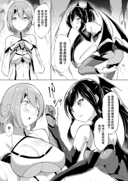 Page 26 of Taima Senshi Iruma & Rinen