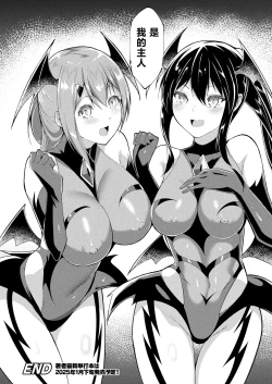 Page 43 of Taima Senshi Iruma & Rinen