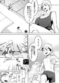 Page 3 of プールで先生といれかわり！