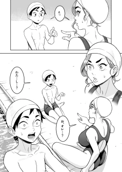 Page 5 of プールで先生といれかわり！