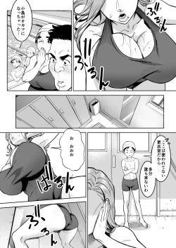 Page 7 of プールで先生といれかわり！