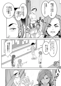 Page 9 of プールで先生といれかわり！