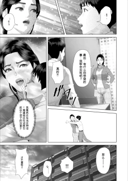 Page 12 of Boku ga Okaa-san 与 Konna Koto ni Nacchau Hanashi  |关于我和妈妈变成这种关系的故事10_温泉编