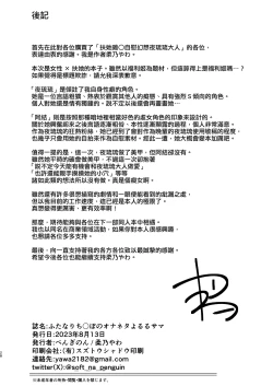 Page 27 of Futanari Chinpo no Onaneta Yoruru-sama